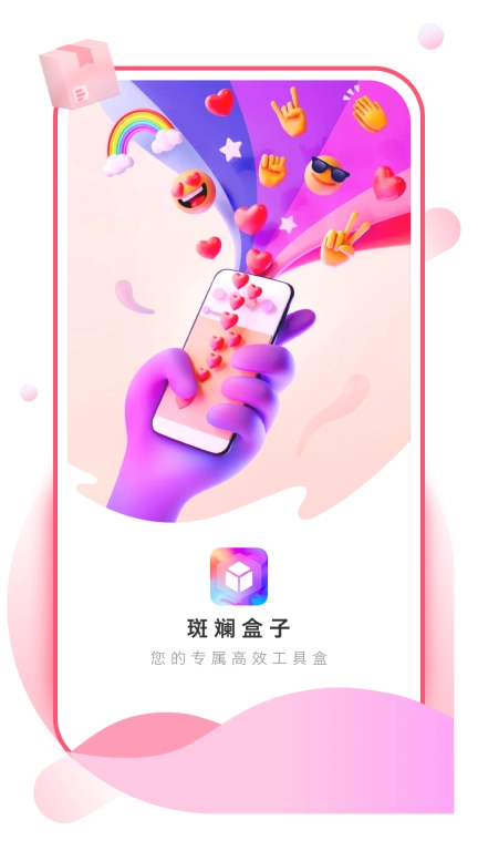 斑斓盒子