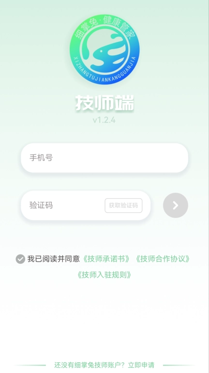 细掌兔技师