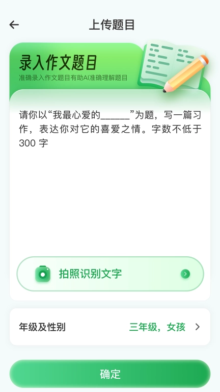 AI作文特级教师