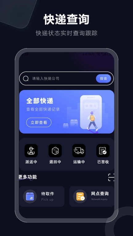 快递速查-舒科