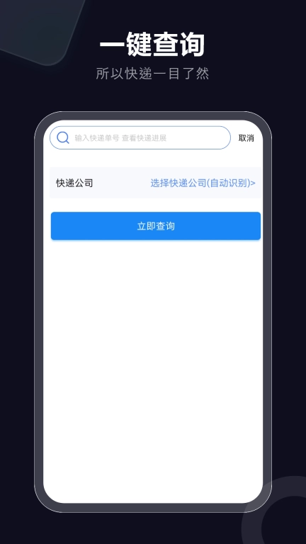 快递速查-舒科