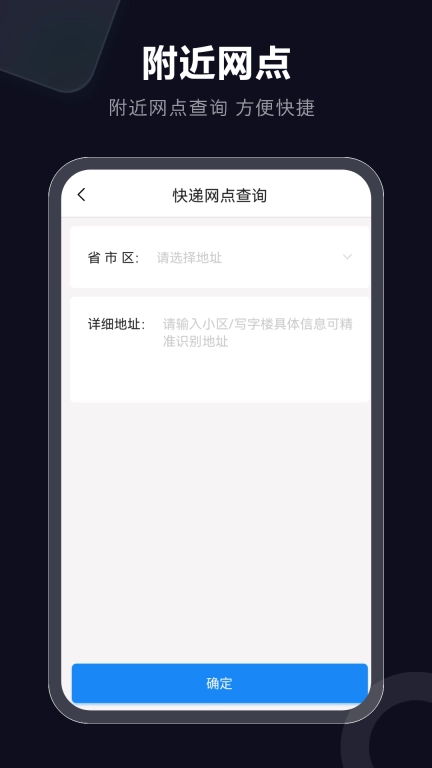 快递速查-舒科