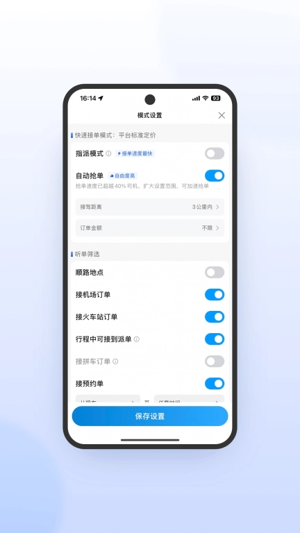 星徽司机极速版