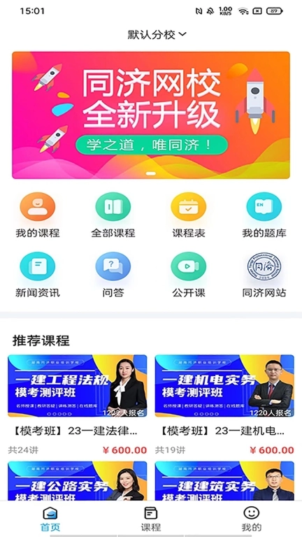 同济教育