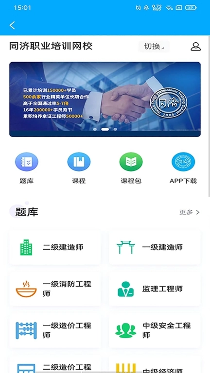 同济教育