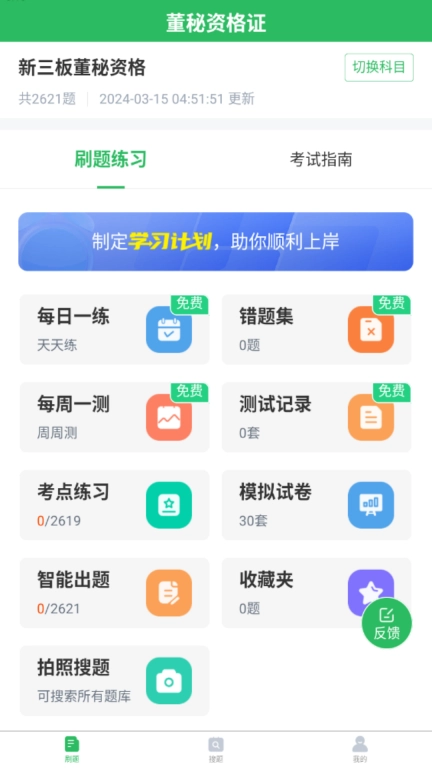 董秘资格证题库