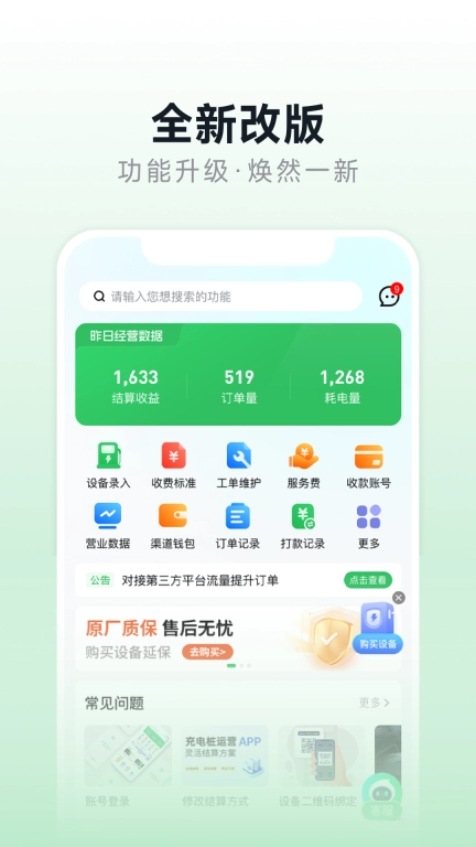 充电桩运营
