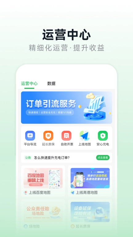 充电桩运营