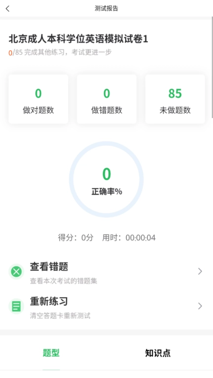 英语三级题库