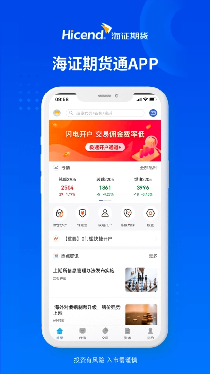 海证期货通-开户交易