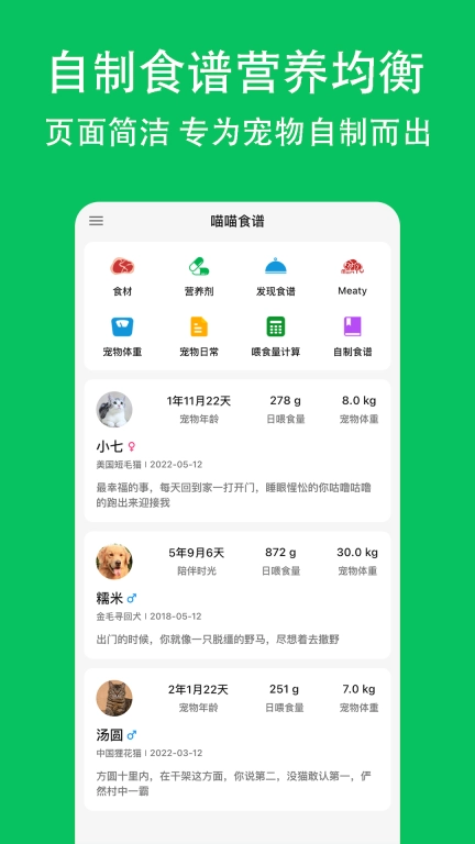 喵喵食谱-熟自制和生骨肉计算工具