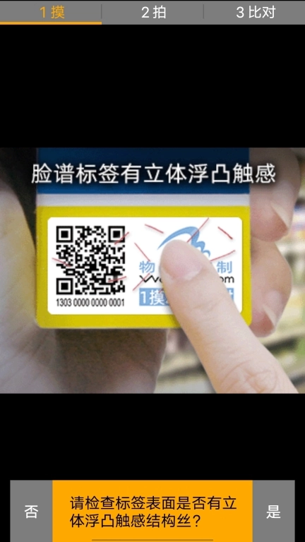 物品实名制-信实物品实名验证