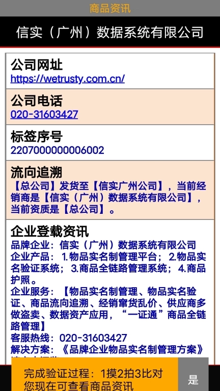 物品实名制-信实物品实名验证