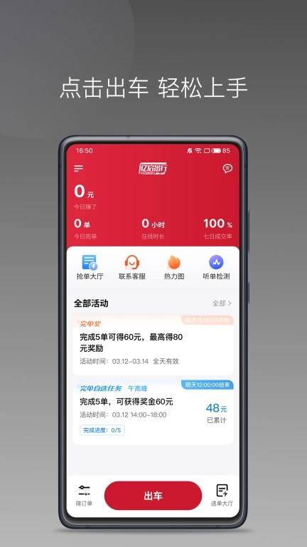 亿启出行