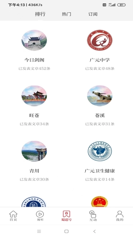看广元