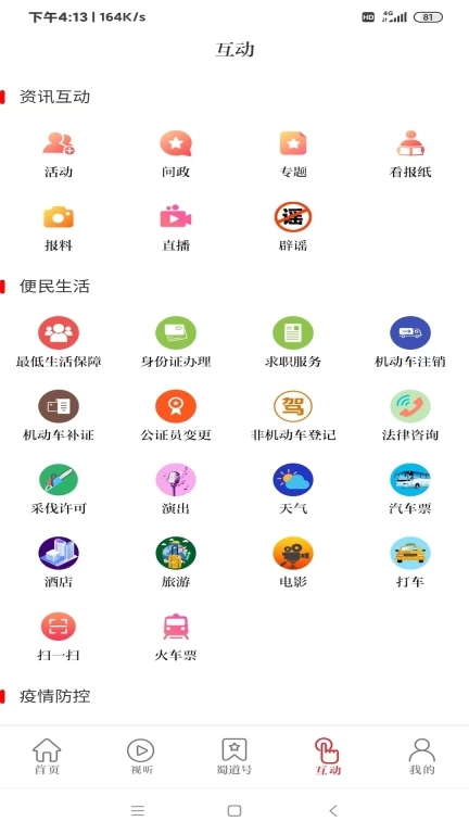看广元
