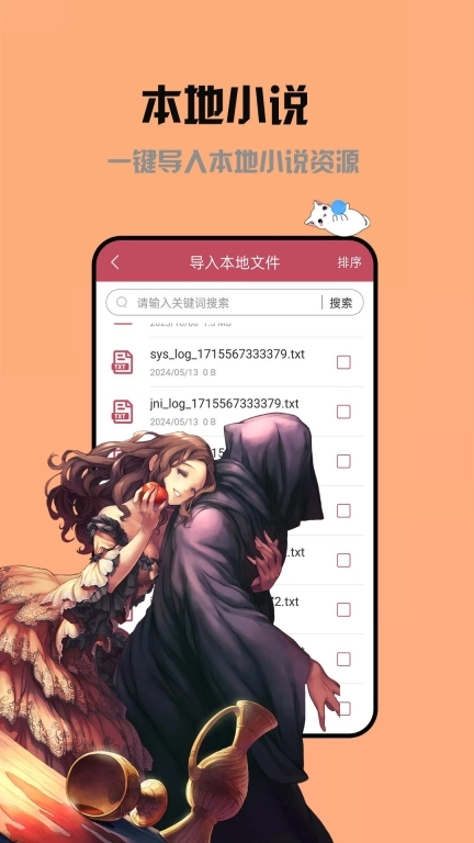 喵上小说阅读器-免费小说