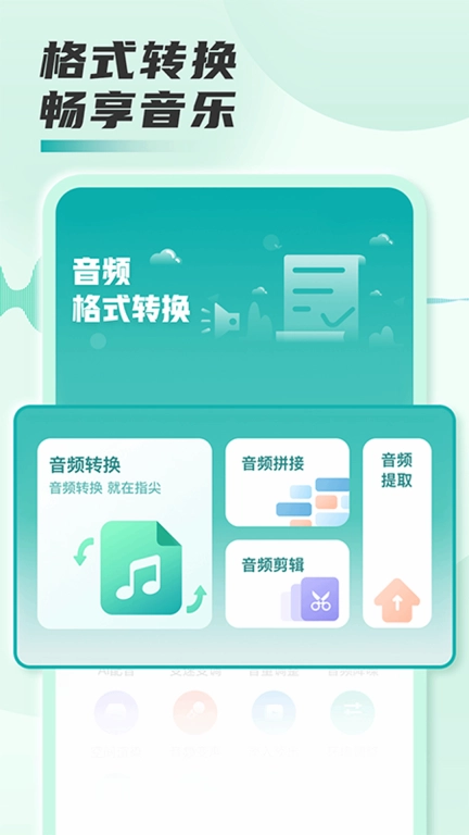 音频格式转换工厂