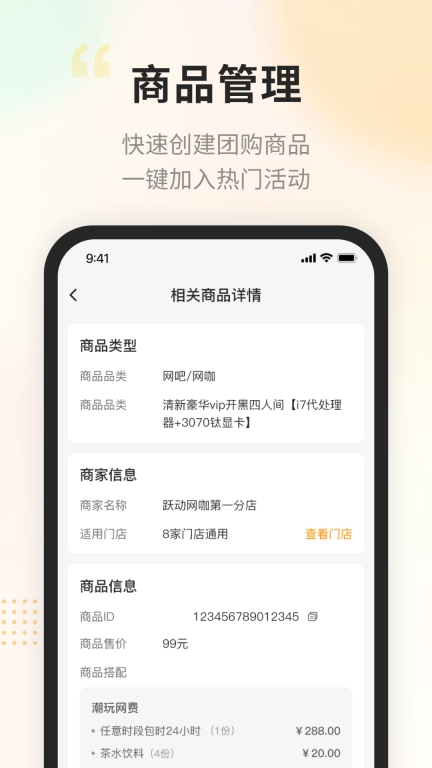 去哒商户版