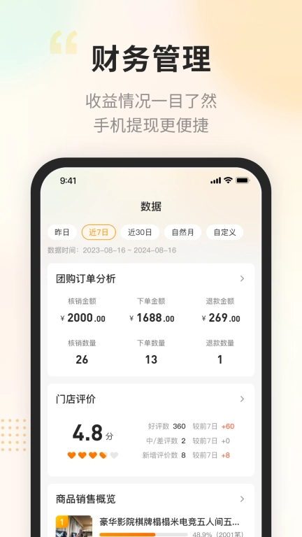 去哒商户版