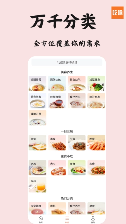 吃啥菜谱-下厨房美食菜谱