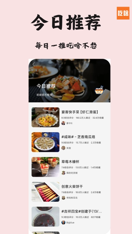 吃啥菜谱-下厨房美食菜谱