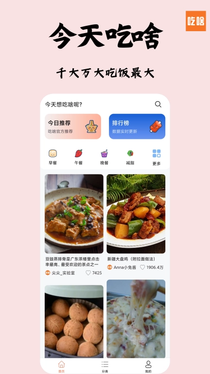吃啥菜谱-下厨房美食菜谱