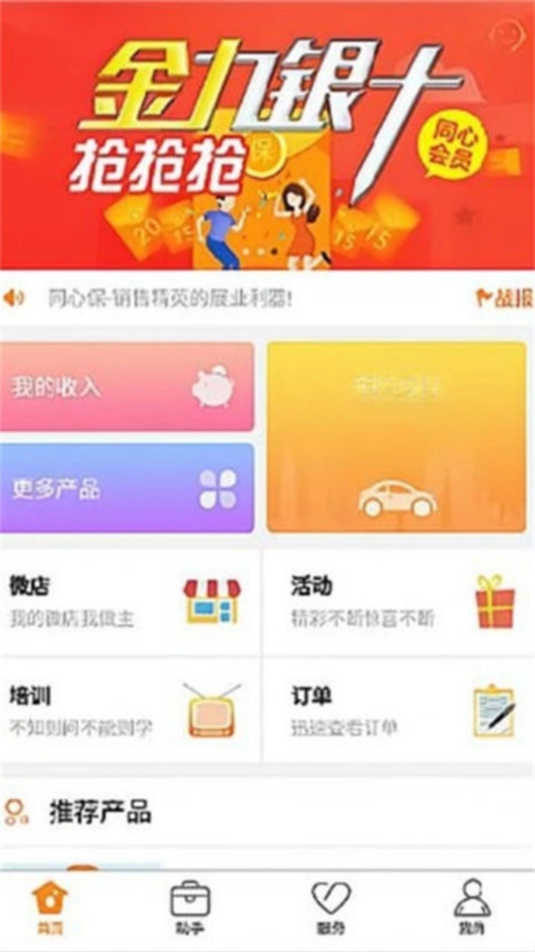 阳光同心保