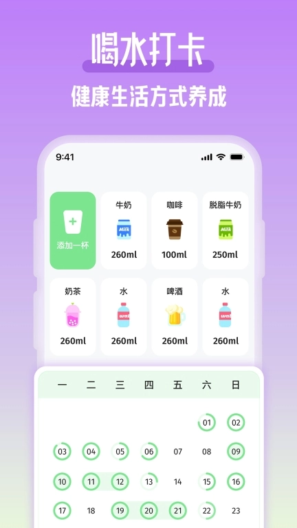 吨吨喝水-喝水记录时间提醒