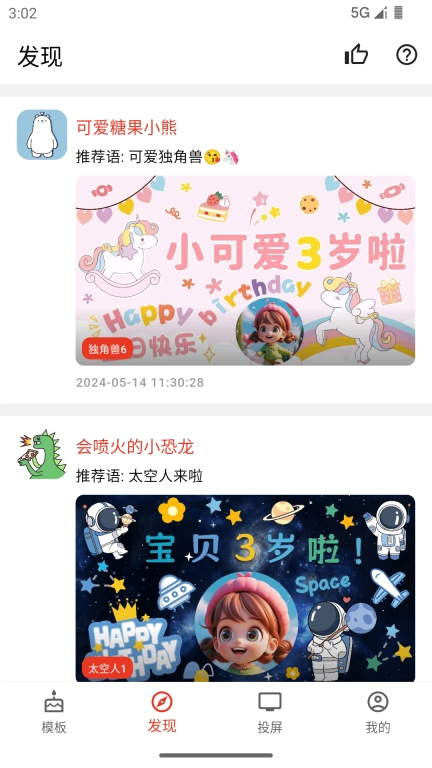 祝福定制-生日投屏壁纸一键制作