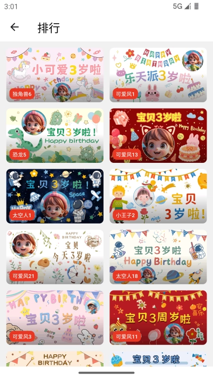 祝福定制-生日投屏壁纸一键制作