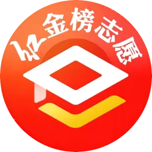 红金榜高考志愿填报