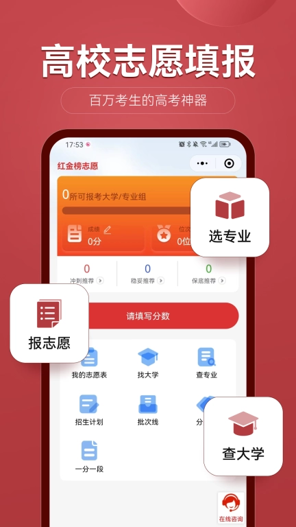 红金榜高考志愿填报