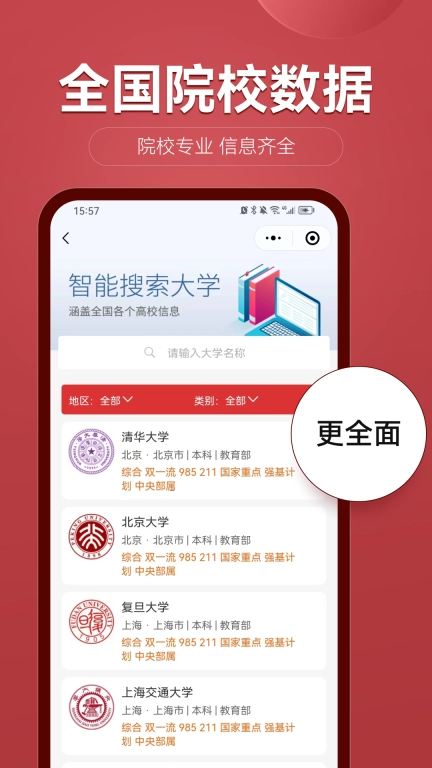 红金榜高考志愿填报