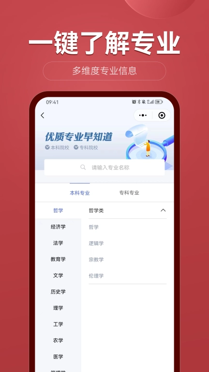 红金榜高考志愿填报