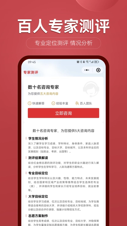 红金榜高考志愿填报