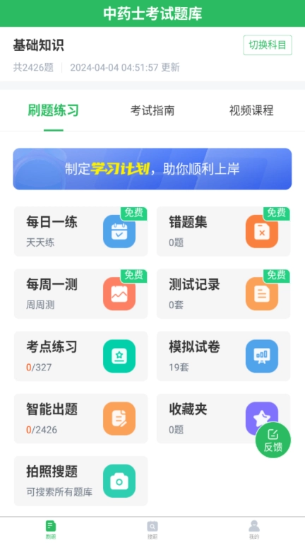 中药士考试题库