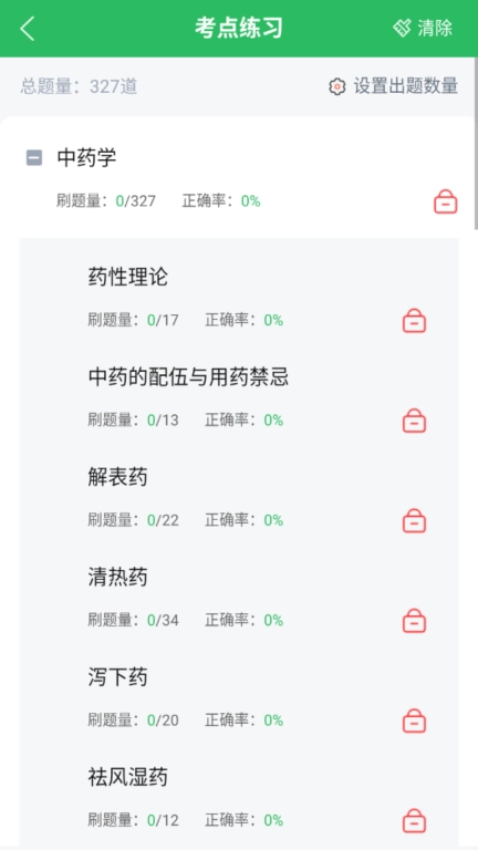 中药士考试题库