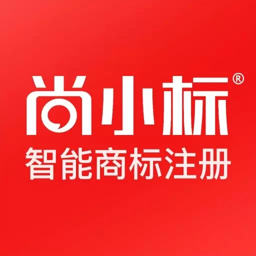 尚小标智能商标注册交易
