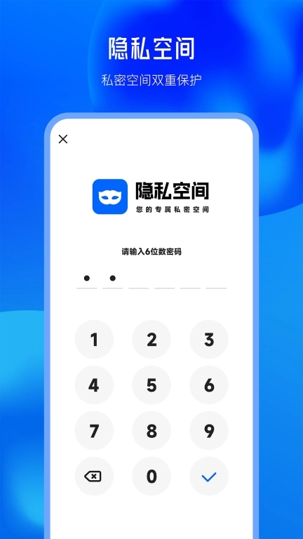 私密文件保险箱软件-相册加密工具