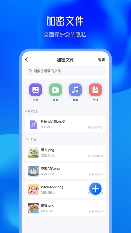 私密文件保险箱软件-相册加密工具