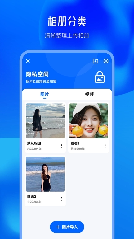 私密文件保险箱软件-相册加密工具
