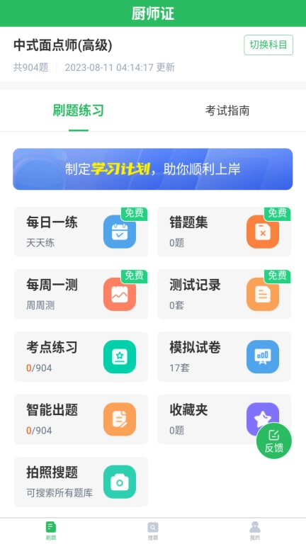 厨师证题库