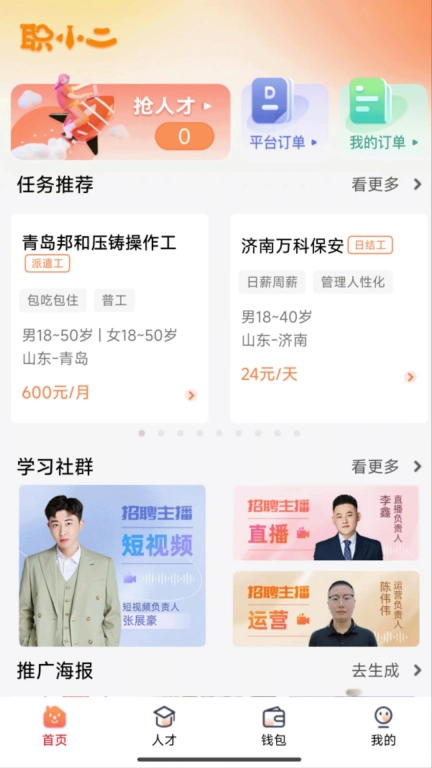 职小二交付版