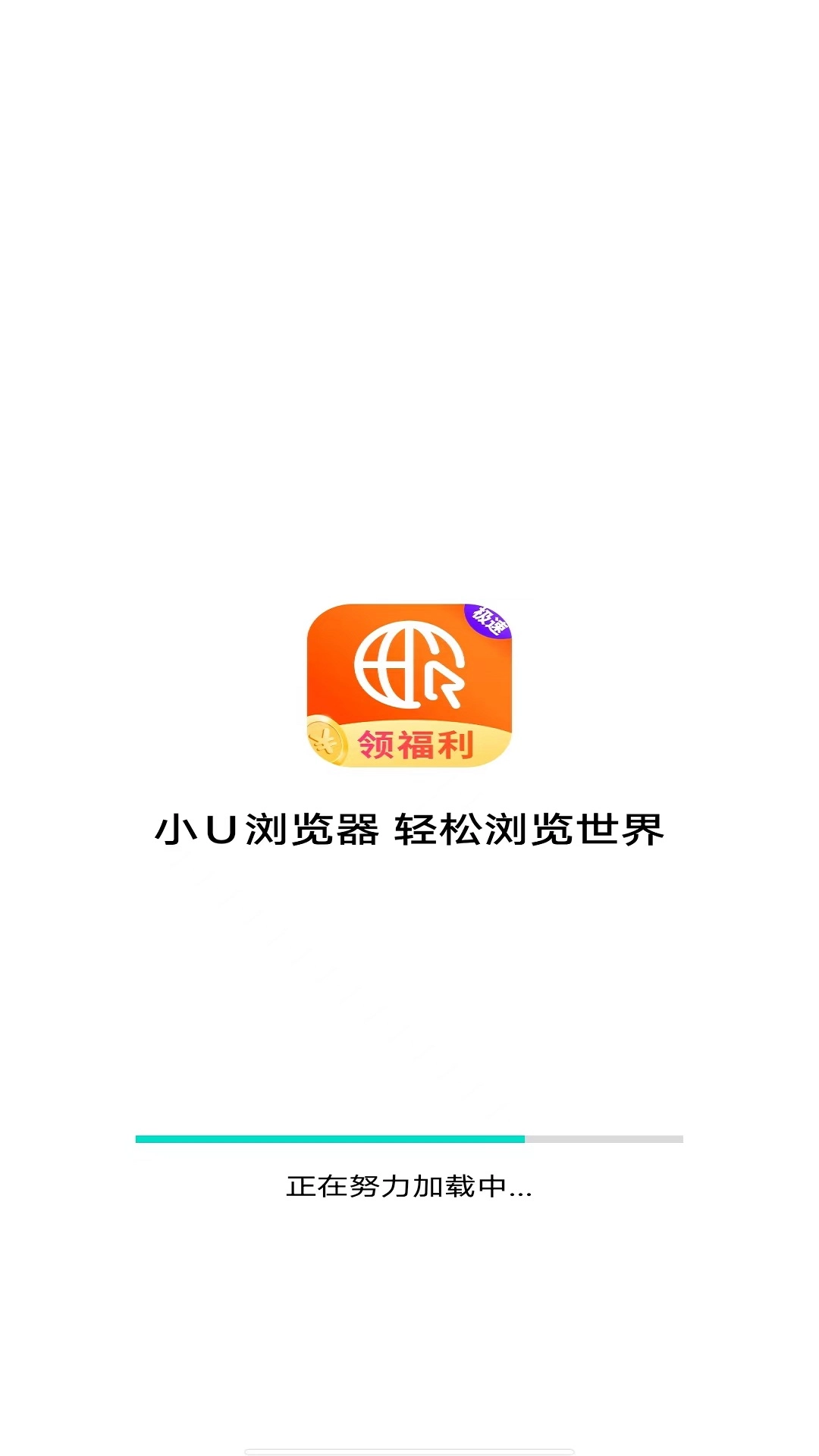 小U浏览器-资讯热门智能搜索
