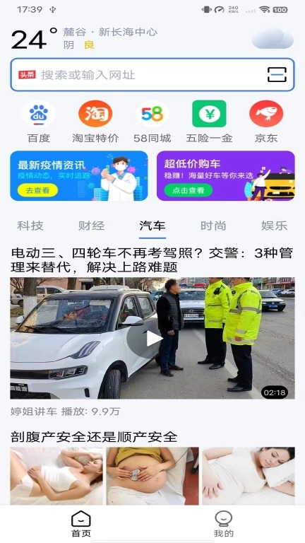 小U浏览器-资讯热门智能搜索
