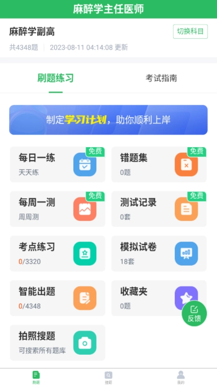 麻醉学主任医师题库-卫生职称考试