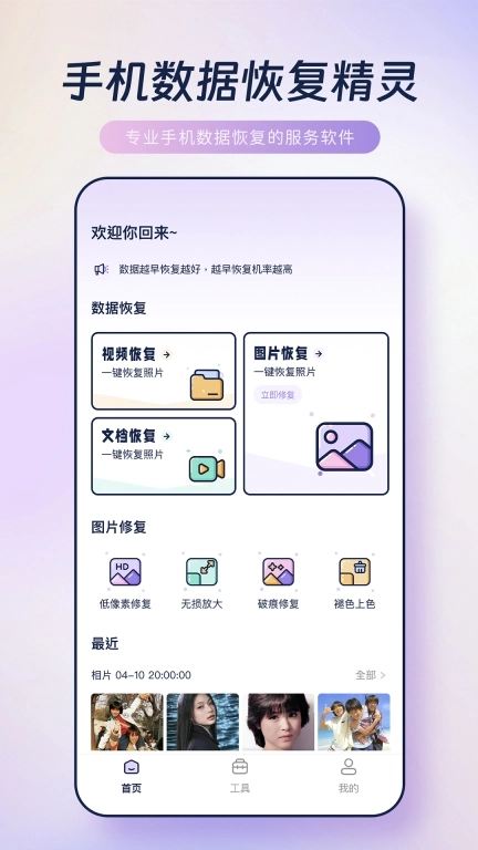 恢复手机照片