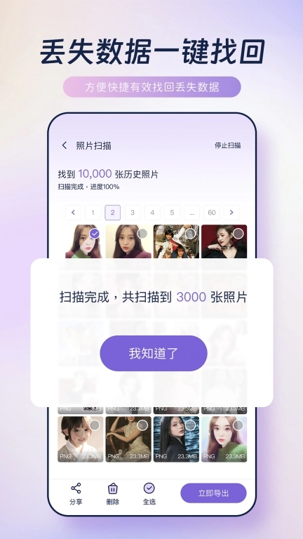 恢复手机照片