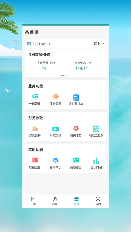 飞人店长
